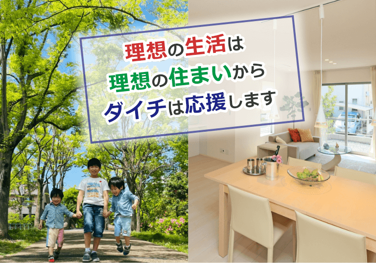 藤井寺周辺の不動産の購入・売却は、株式会社大地